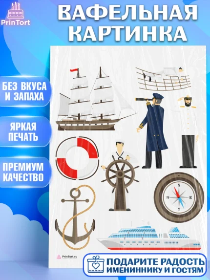 Вафельная картинка, День ВМФ, Моряк, Мальчик, арт. PT205474