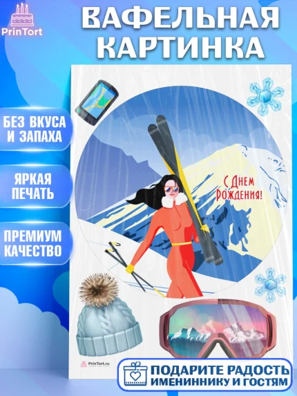 Вафельная картинка, Лыжи, Лыжник, Мальчик, День рождения, арт. PT205503
