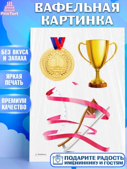 Вафельная картинка, Фигурное катание, Коньки, Девочка, День рождения, арт. PT205542