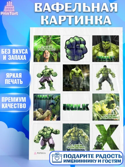 Вафельная картинка, Халк, Супергерои, Мальчик, День рождения, арт. PT205555