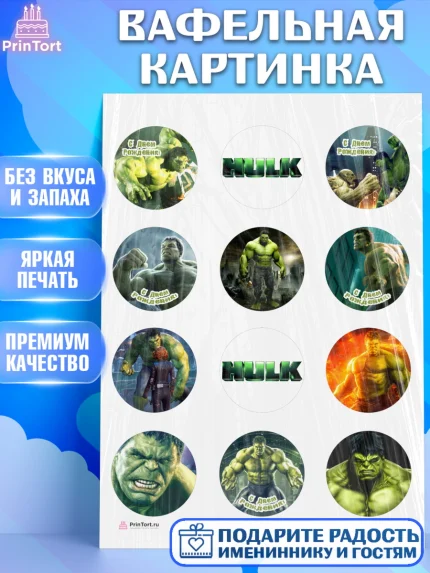 Вафельная картинка, Халк, Супергерои, Мальчик, День рождения, арт. PT205556