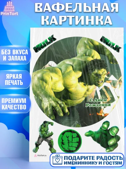 Вафельная картинка, Халк, Супергерои, Мальчик, День рождения, арт. PT205563