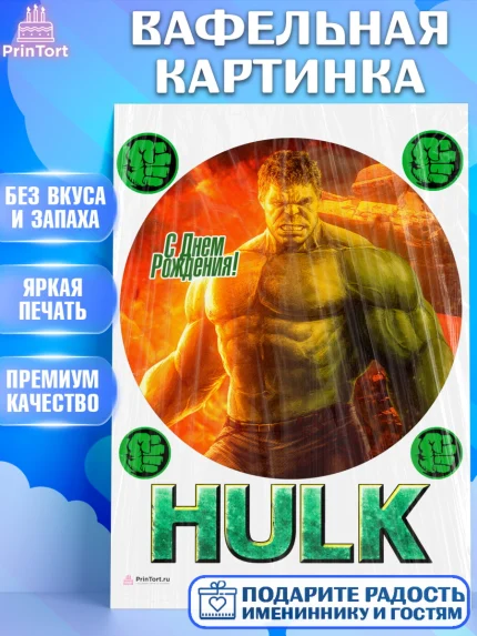 Вафельная картинка, Халк, Супергерои, Мальчик, День рождения, арт. PT205567