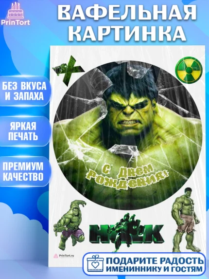 Вафельная картинка, Халк, Супергерои, Мальчик, День рождения, арт. PT205573