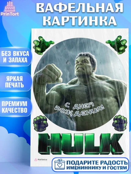 Вафельная картинка, Халк, Супергерои, Мальчик, День рождения, арт. PT205574