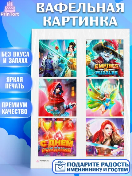 Вафельная картинка, Империя и Пазлы, Empire & Puzzles, Девочка, День рождения, арт. PT205606
