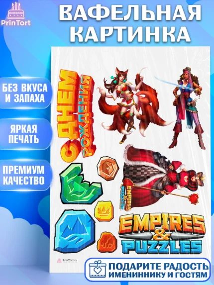 Вафельная картинка, Империя и Пазлы, Empire & Puzzles, Девочка, День рождения, арт. PT205613