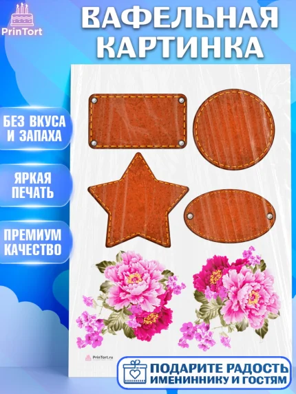 Вафельная картинка, Годовщина свадьбы, Кожанная Свадьба, Девушка, 3 года, арт. PT205638