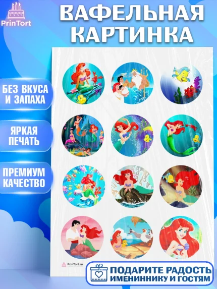 Вафельная картинка, Русалочка, Принцесса, Девочка, День рождения, арт. PT205642
