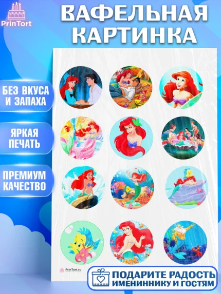 Вафельная картинка, Русалочка, Принцесса, Девочка, День рождения, арт. PT205644