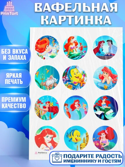 Вафельная картинка, Русалочка, Принцесса, Девочка, День рождения, арт. PT205646