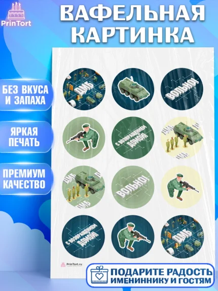 Вафельная картинка, Дембель, ДМБ, Мальчик, Демобилизация, арт. PT205674