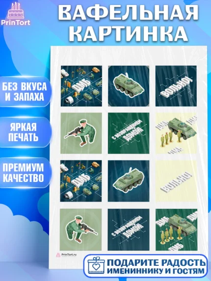 Вафельная картинка, Дембель, ДМБ, Мальчик, Демобилизация, арт. PT205678