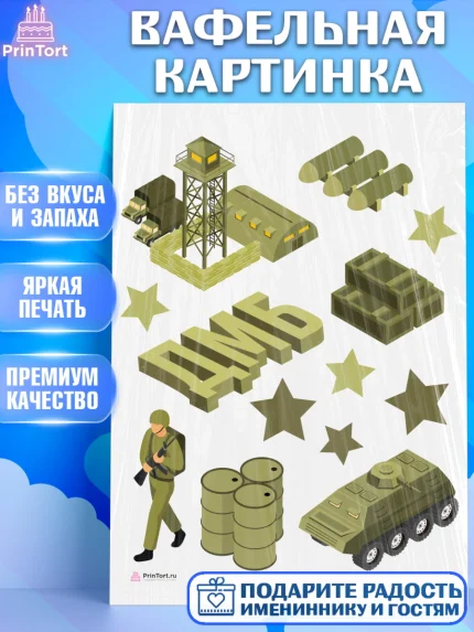 Вафельная картинка, Дембель, ДМБ, Мальчик, Демобилизация, арт. PT205682