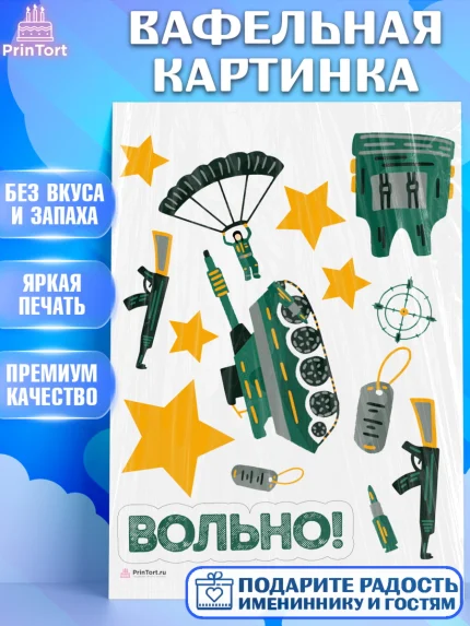 Вафельная картинка, Дембель, ДМБ, Мальчик, Демобилизация, арт. PT205684