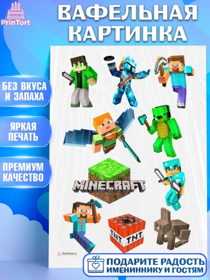 Вафельная картинка, Майнкрафт, Minecraft, Мальчик, День рождения, арт. PT205731