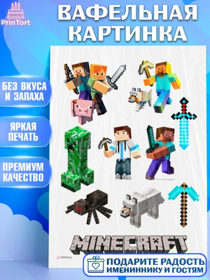 Вафельная картинка, Майнкрафт, Minecraft, Мальчик, День рождения, арт. PT205734