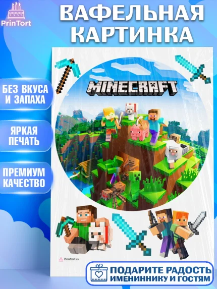 Вафельная картинка, Майнкрафт, Minecraft, Мальчик, День рождения, арт. PT205737