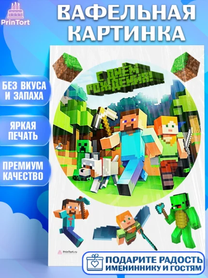 Вафельная картинка, Майнкрафт, Minecraft, Мальчик, День рождения, арт. PT205740