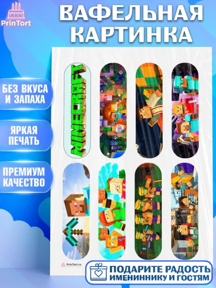 Вафельная картинка, Майнкрафт, Minecraft, Мальчик, День рождения, арт. PT205742