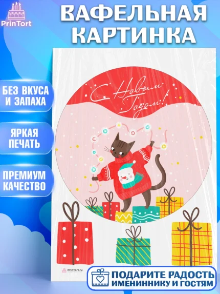 Вафельная картинка, Новый год, Девочка, арт. PT205770