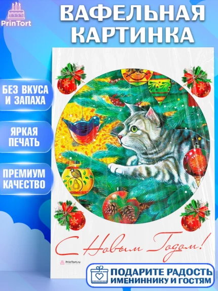 Вафельная картинка, Новый год, Девочка, арт. PT205772