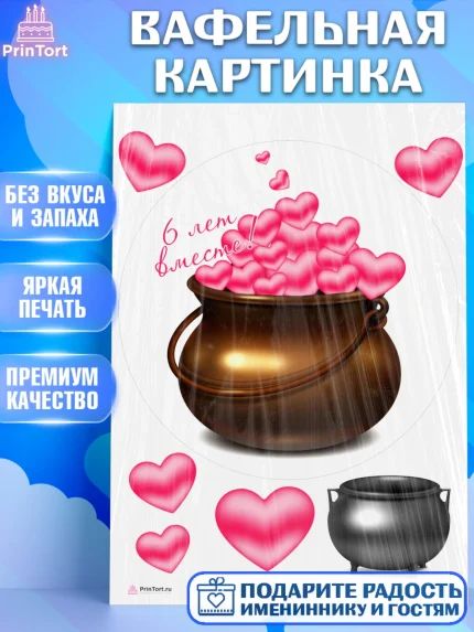 Вафельная картинка, Годовщина свадьбы, Чугунная Свадьба, Девушка, 6 лет, арт. PT205796