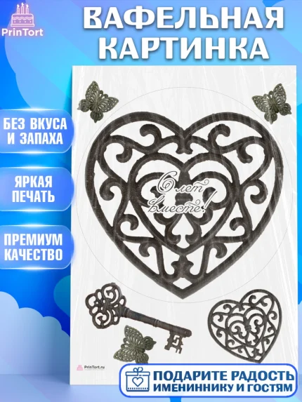 Вафельная картинка, Годовщина свадьбы, Чугунная Свадьба, Девушка, 6 лет, арт. PT205797