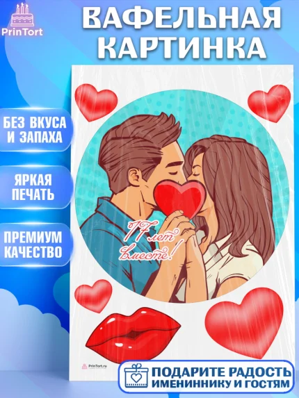 Вафельная картинка, Годовщина свадьбы, Розовая Свадьба, Девушка, 17 лет, арт. PT205819