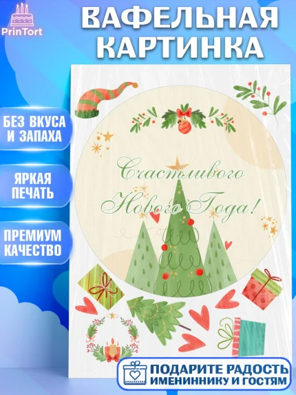 Вафельная картинка, Новый год, Девочка, арт. PT205844