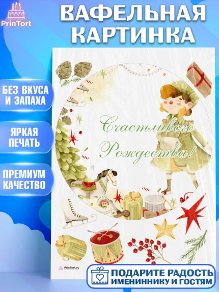 Вафельная картинка, Новый год, Девочка, арт. PT205845