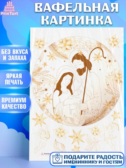 Вафельная картинка, Новый год, Девочка, арт. PT205849