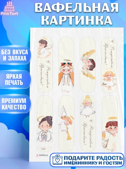 Вафельная картинка, Новый год, Девочка, арт. PT205850