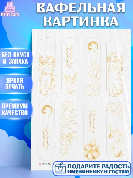 Вафельная картинка, Новый год, Девочка, арт. PT205855