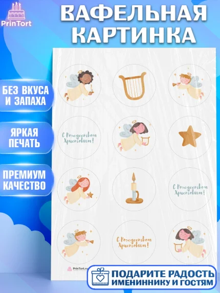 Вафельная картинка, Новый год, Девочка, арт. PT205859