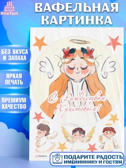 Вафельная картинка, Новый год, Девочка, арт. PT205864