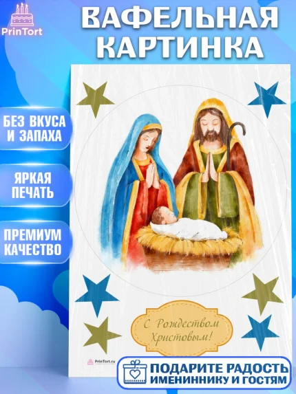 Вафельная картинка, Новый год, Девочка, арт. PT205865