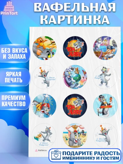 Вафельная картинка, Том и Джерри, Девочка, День рождения, арт. PT205876