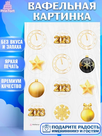 Вафельная картинка, Новый год, Девочка, арт. PT205970