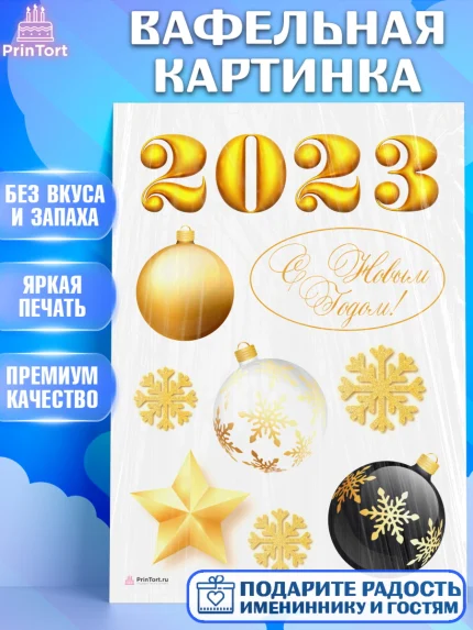 Вафельная картинка, Новый год, Девочка, арт. PT205971