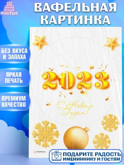 Вафельная картинка, Новый год, Девочка, арт. PT205972
