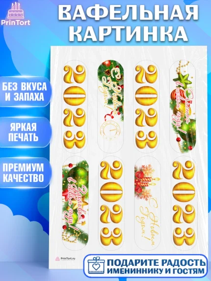 Вафельная картинка, Новый год, Девочка, арт. PT205973