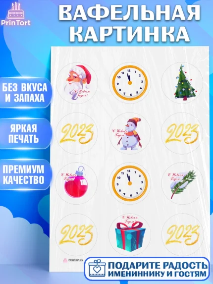 Вафельная картинка, Новый год, Девочка, арт. PT205975