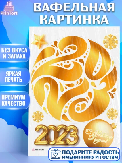 Вафельная картинка, Новый год, Девочка, арт. PT205977