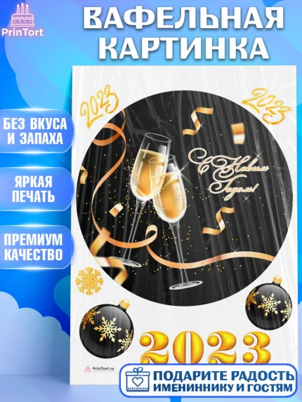 Вафельная картинка, Новый год, Девочка, арт. PT205984