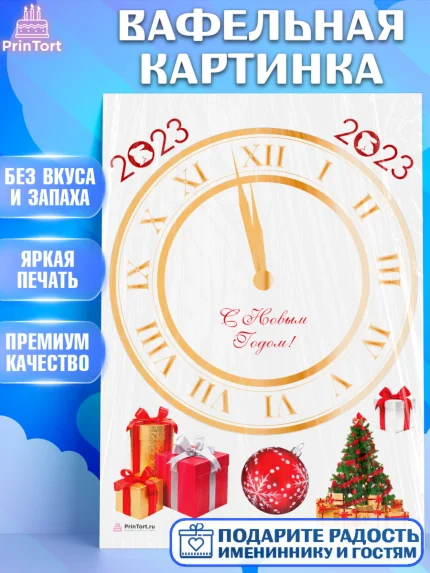 Вафельная картинка, Новый год, Девочка, арт. PT205986