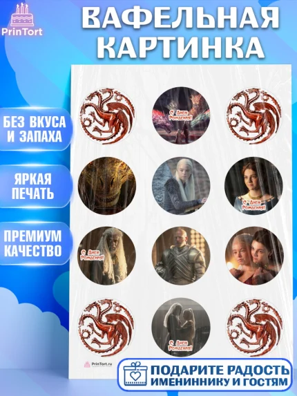 Вафельная картинка, Дом Дракона, House of Dragon, Девочка, День рождения, арт. PT206030