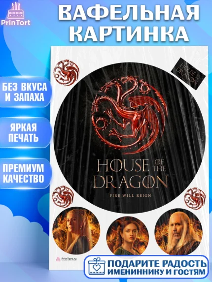 Вафельная картинка, Дом Дракона, House of Dragon, Девочка, День рождения, арт. PT206032
