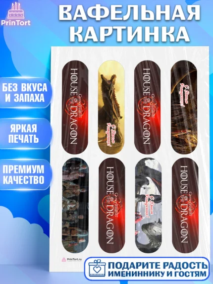 Вафельная картинка, Дом Дракона, House of Dragon, Девочка, День рождения, арт. PT206033