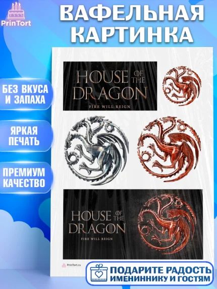 Вафельная картинка, Дом Дракона, House of Dragon, Девочка, День рождения, арт. PT206036